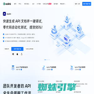 Eolink - 一体化API在线管理平台_API接口管理_接口自动化测试