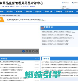 国家药品监督管理局药品审评中心