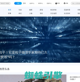 科普中国网_让科技知识在网上和生活中流行