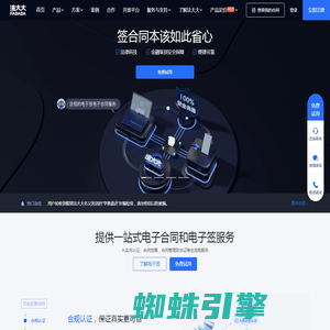 法大大_电子合同_电子签名服务_在线电子签章云平台