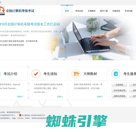 NCRE - 中国教育考试网