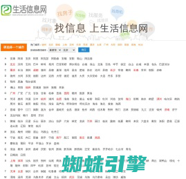 生活信息网--免费的信息发布平台