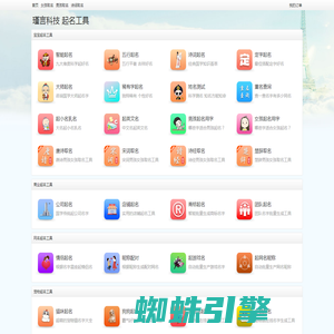 起名工具网-免费实用的在线起名网站|起名免费网|起名网免费取名