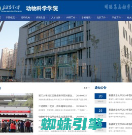 新疆农业大学动物科学学院