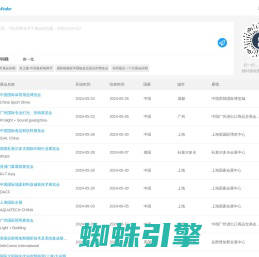 专业的展会信息服务平台 - 展加
