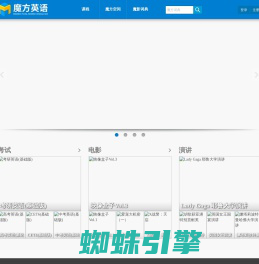首页 - 魔方英语 - 英语学习软件-看电影学英语-英语魔方秀-魔方英语