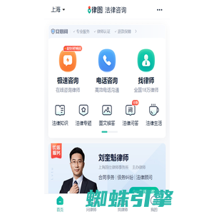 在线法律咨询_律图-专业的法律咨询网和律师门户