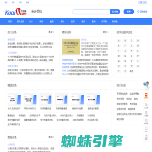 会计百科 - 全球优质的会计百科全书