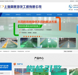 上海雷晟地坪工程有限公司
