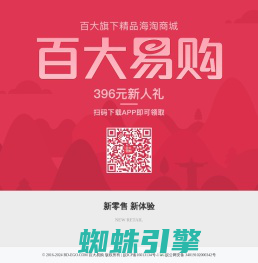 百大易购-百大旗下精品海淘APP_100%正品