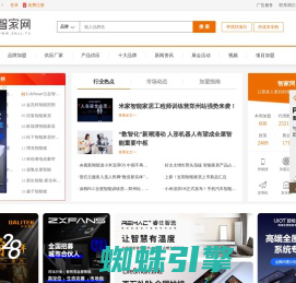 智家网-智能家居品牌加盟门户网站和网络媒体