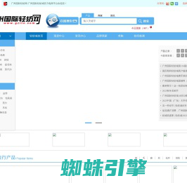 广州国际轻纺网-广州国际轻纺城官方电商平台