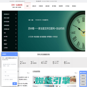 苏州一站通财务管理咨询有限公司|苏州注册公司|苏州公司注册