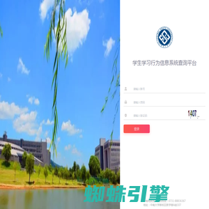 学生学习行为信息系统查询平台