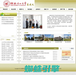 桂林理工大学基建处