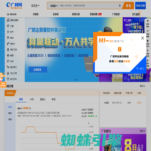 广材网-建筑工程造价行业材料价格查询平台
