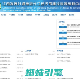 江西发展升级推进长江经济带建设协同创新中心