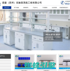 诺森（苏州）实验室系统工程有限公司