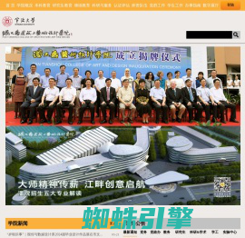 宁波大学潘天寿建筑与艺术设计学院