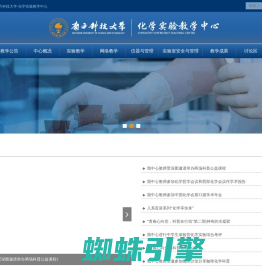 南方科技大学-化学实验教学中心