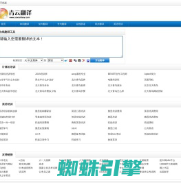 青云英汉互译翻译网，汉译英，英译汉，免费中英文在线翻译工具，英译中，中译英翻译器 - 青云在线翻译网