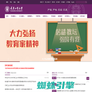 天津工业大学