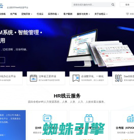 企业SaaS软件自选平台-全程云一体化软件SAAS服务平台