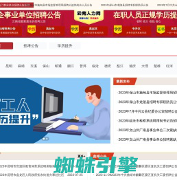 云南国企、事业单位招聘公告_云南学历提升-云南人力网