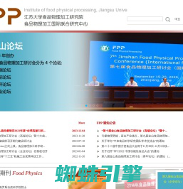 WSCFPP-江苏大学食品物理加工研究院|世界食品物理加工技术创新中心