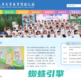 复旦大学医学院幼儿园