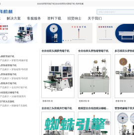 全自动穿胶壳端子机|全自动穿防水塞端子机-兆科机械