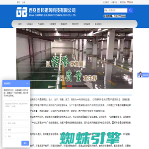 首页-西安固邦建筑科技有限公司