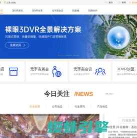 和家网-国内领先的元宇宙3DVR场景技术服务商