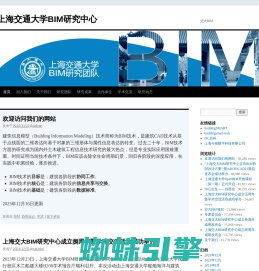 上海交通大学BIM研究中心 | 交大BIM