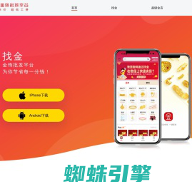 找金-黄金现货单件批发平台！找金官网，找金APP