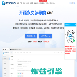 BOSSCMS - 企业建站系统 - 网站管理系统 - 开源永久免费