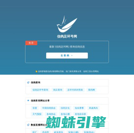 信鸽足环号查询系统分享，赛鸽成绩查鸽网址分享-网址导航