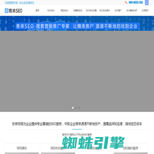 SEO优化网站关键词排名优化公司-深圳客来SEO