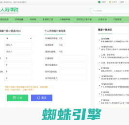 个税计算器2023 - 个人所得税计算器2023 - 个人所得税