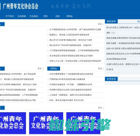 广州青年文化协会总会