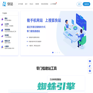 快站-专业移动建站平台-云站官网出品
