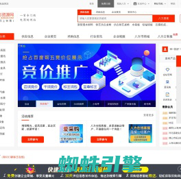 八方资源网-赢造自由的网上贸易