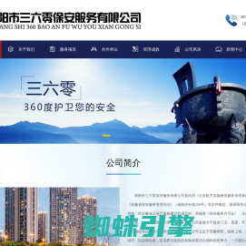 阜阳市三六零保安服务有限公司 - fy360ba.com