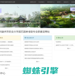 江苏省扬州市职业大学园艺园林省级专业群