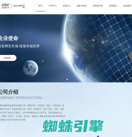 中国长城科技集团股份有限公司