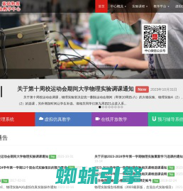 集美大学基础物理虚拟仿真实验教学中心 | 物理实验中心