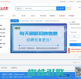 福安人才网