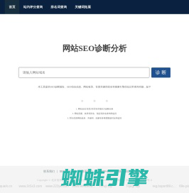 站长工具-SEO优化方案综合查询平台-SEO8080诊断系统-搜索引擎排名SEO综合查询软件平台