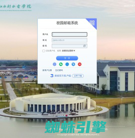 浙江水利水电学院 - 邮箱用户登录