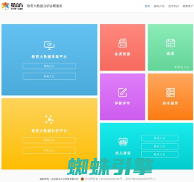 星立方-教育大数据分析诊断服务